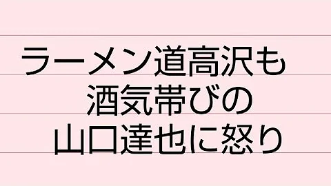 ガチンコ ラーメン 道 高沢