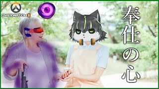 【オーバーウォッチ2】社会福祉 2【獲名取ビスト / Vtuber】