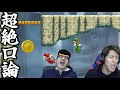【口論】あの男のずるいプレー？にブチギレました 縛りマリオU #21