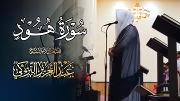 عشائية إبداعية مرئية تلاوة رائعة بصوت الشيخ عبدالعزيز التركي 15 شوال 1446 هـ