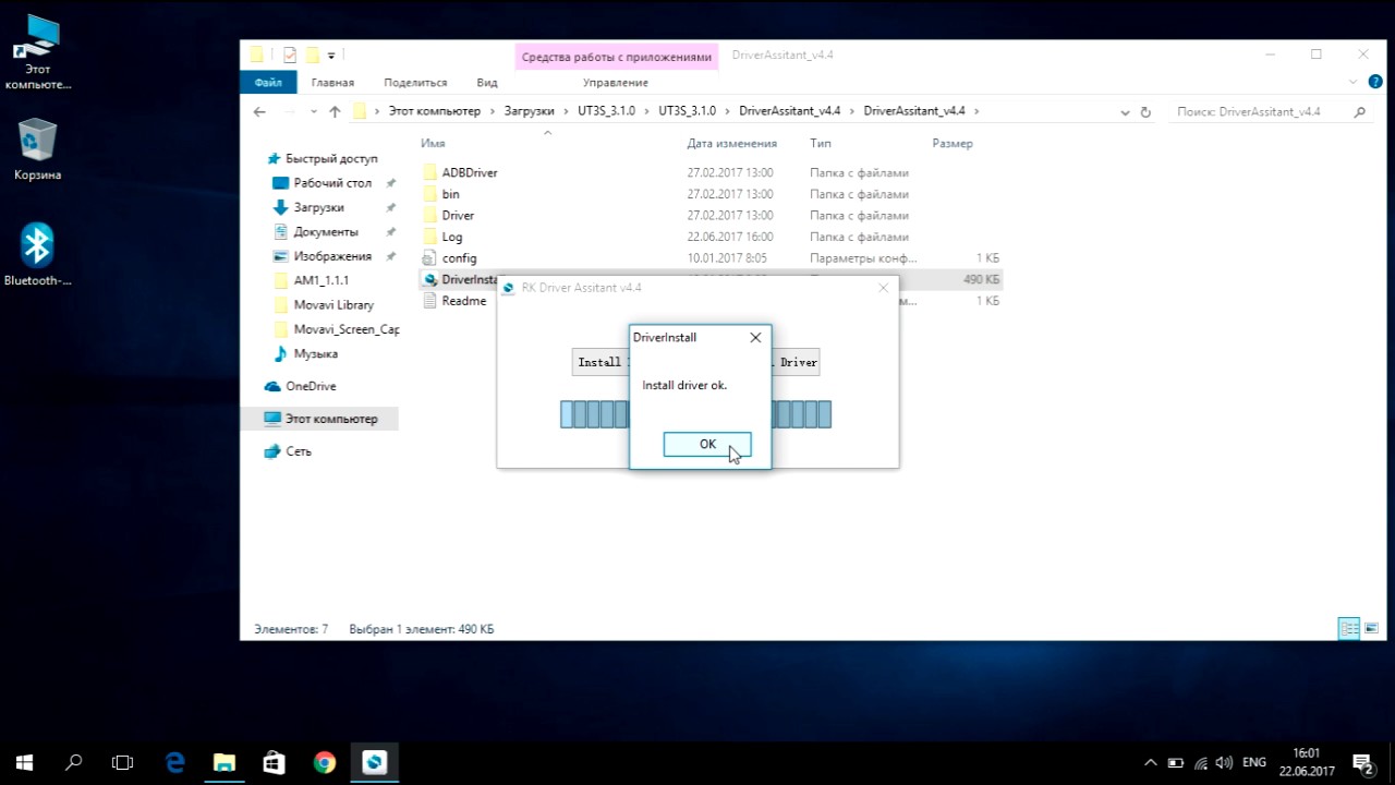 Обновление прошивки на Rockchip устройствах