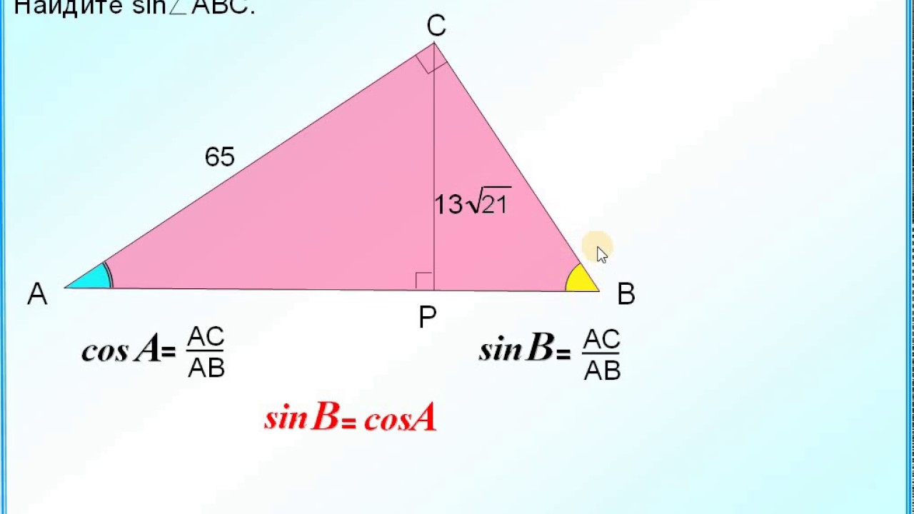 Треугольник stk синус. Синус и косинус в прямоугольном треугольнике. Sin cos в прямоугольном треугольнике. Син кос в треугольнике. Синус угла в треугольнике.
