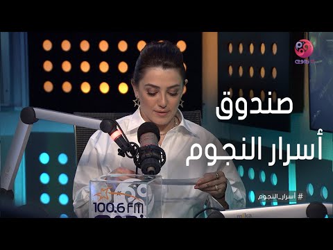 #أسرار_النجوم | شوف كندة علوش جاوبت إزاي على أسئلة صندوق النجوم