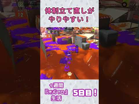 【5日目】1週間オーバーフロッシャーチャレンジ！#スプラトゥーン3 #Shorts