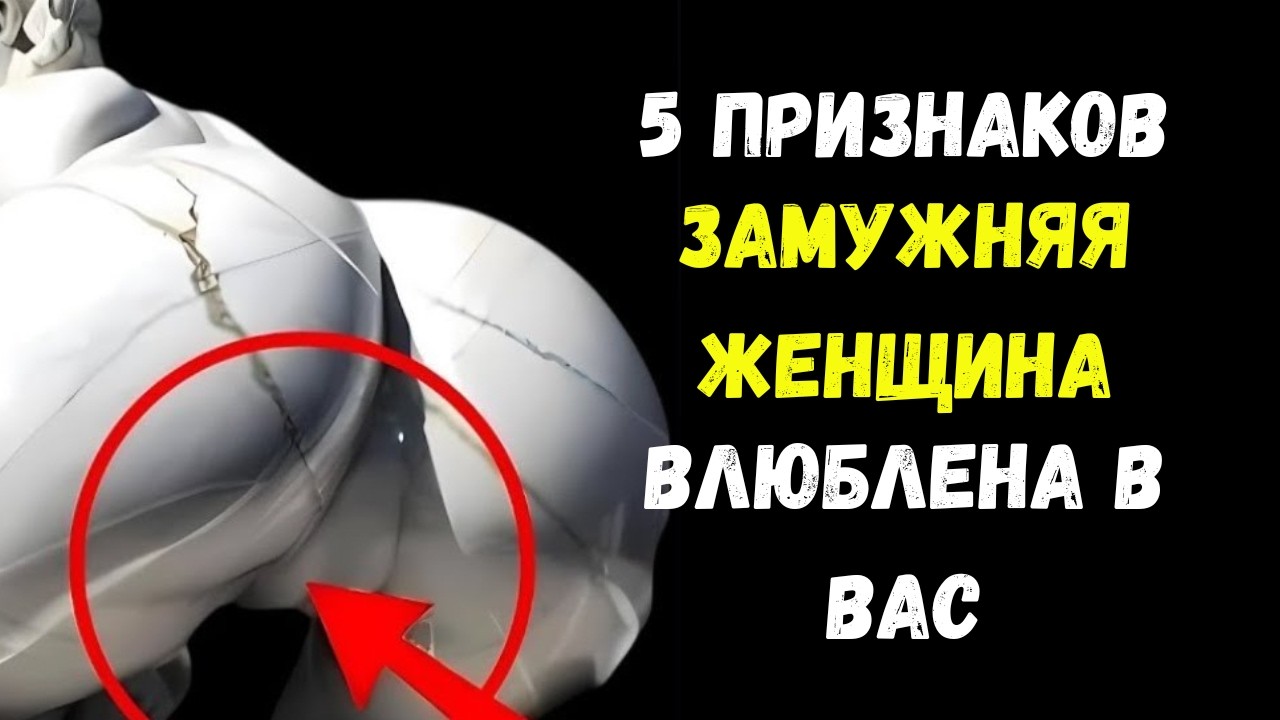 5 признаков того, что замужняя женщина тайно к вам привязана | Старый стоик