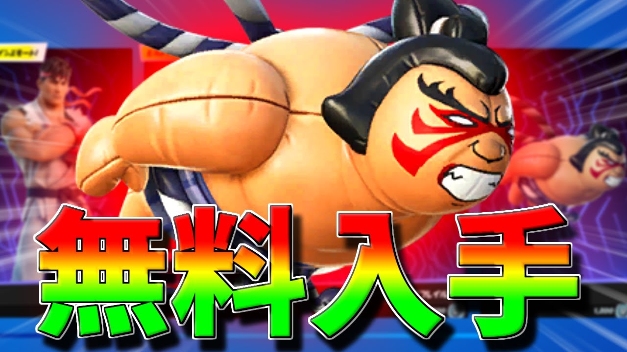 相撲魚雷 無料で どすこい を入手する方法がありました 2月21日アイテムショップ紹介 フォートナイト Fortnite Youtube 相撲魚雷 無料で どすこい を入手する方法がありました 2月21日アイテムショップ紹介 フォートナイト Fortnite Youtube