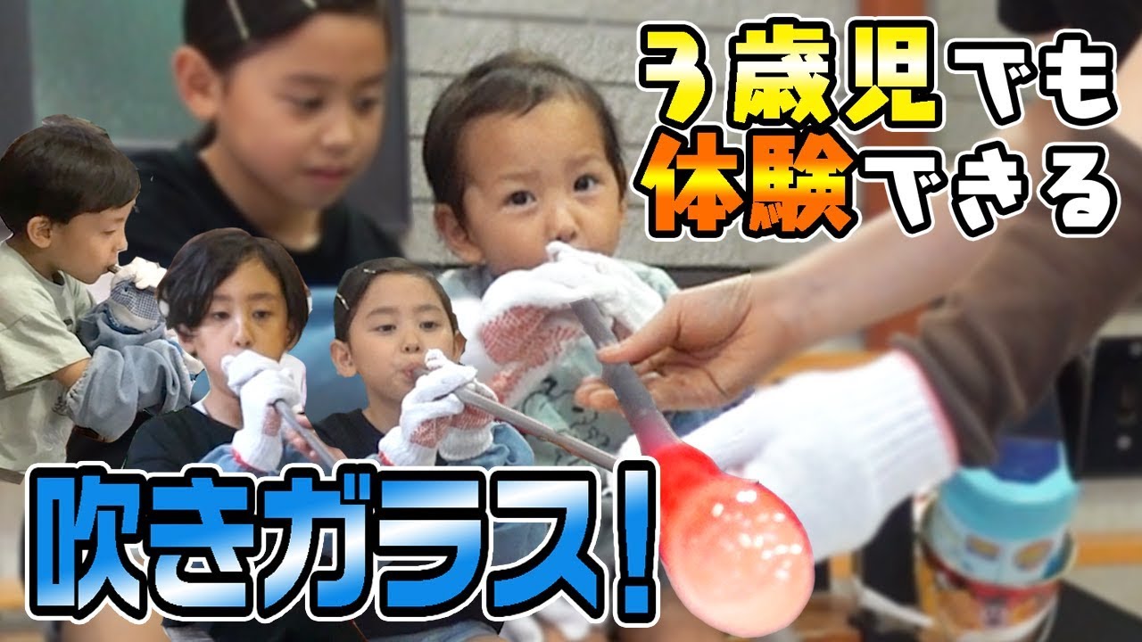 体験】せんちゃんの吹きガラスがかわいすぎた - YouTube