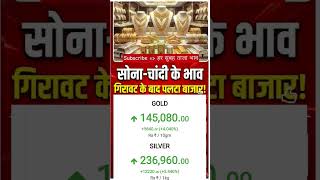 today gold rate silver price #goldprice #motivation #gold #ias #viral #dailygoldrate #dailygold