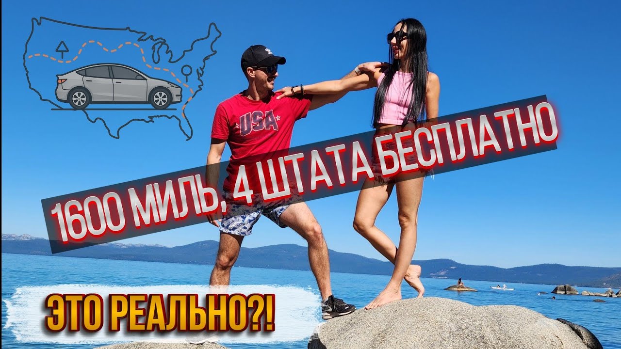 Невероятные 5 дней в США | Озеро Тахо и Невада | Влог из США