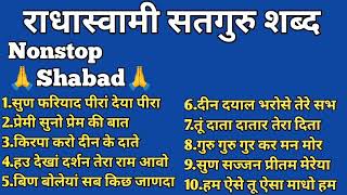 राधास्वामी सतगुरु शब्द l Anhad Shabad l Radha Soami Shabad l Rssb Shabad l Satsang shabad l screenshot 5