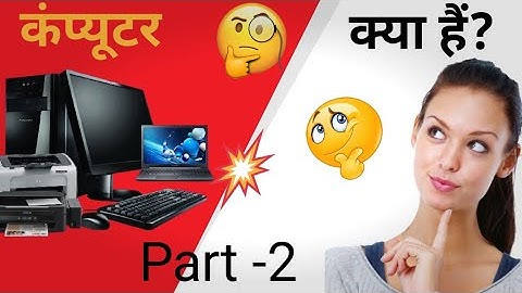 #computergyan  || सॉफ्टवेयर और हार्डवेयर क्या हैं? | Part-2 | #video