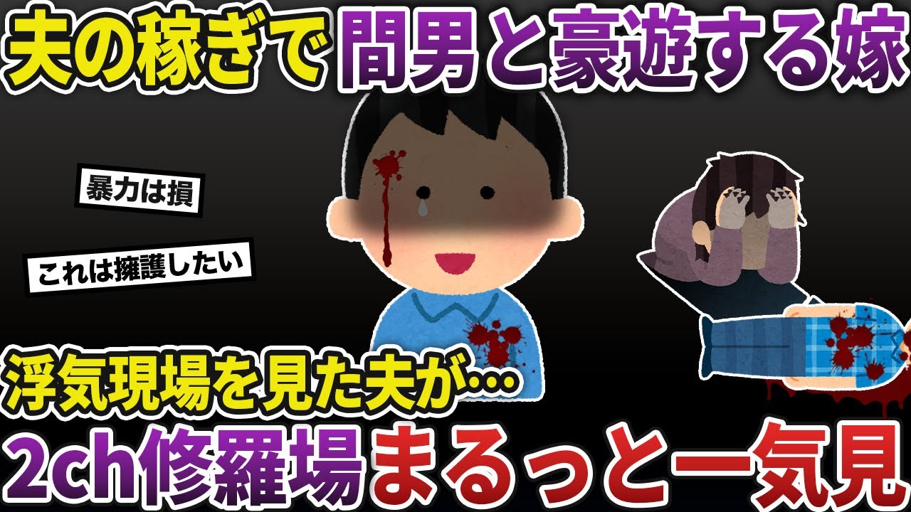【2ch修羅場】伝説の汚嫁 人気動画5選まとめ総集編742【作業用】【睡眠用】【2chスカッと】