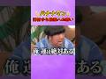 設楽さんも下唇噛んでグッと涙を堪えてるのが熱い #バナナマン #芸人 #人生