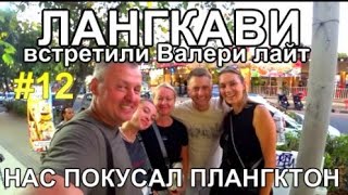 видео: остров Лангкави Худший пляж, Вкусный краб Цены в кафе и DUTY картинка: остров Лангкави Худший пляж, Вкусный краб Цены в кафе и DUTY