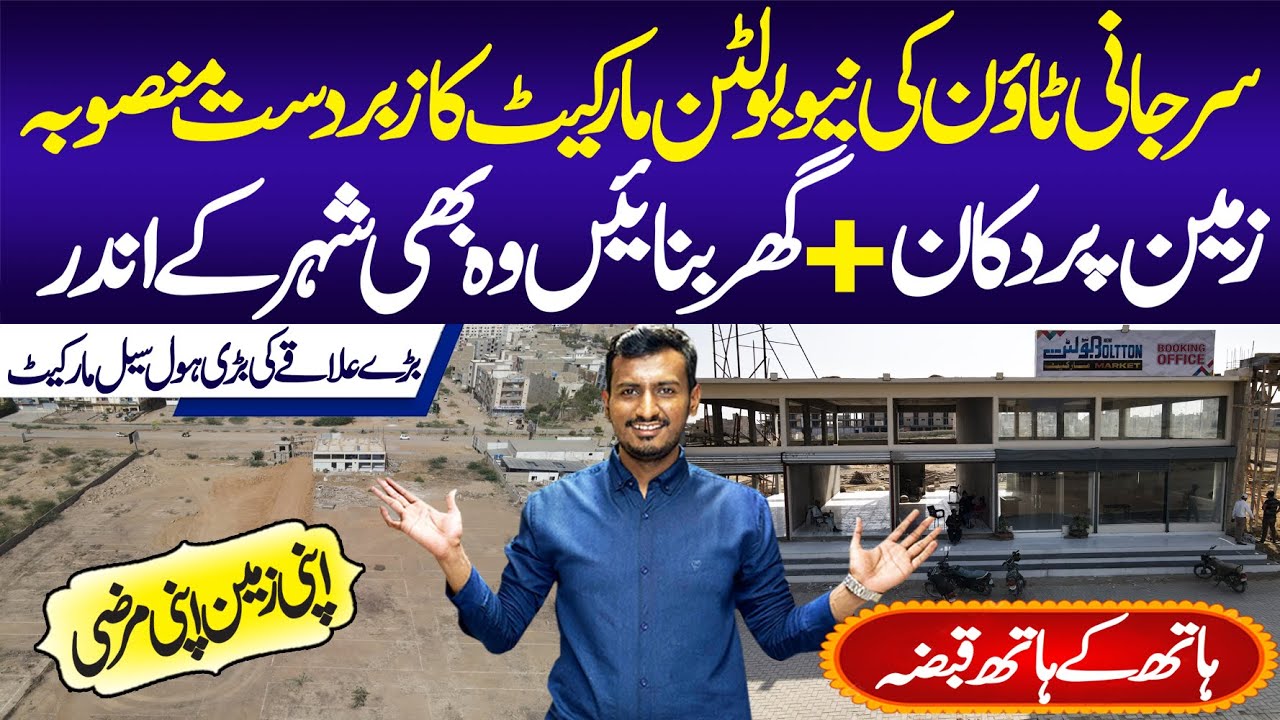 New Bolton Market Surjani Town Project Update 4K Chowrangi Sujani new-bolton-market-surjani-town-project-update-4k-chowrangi-sujani