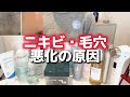 ニキビ・毛穴が悪化していた原因｜インナードライ肌の落とし穴
