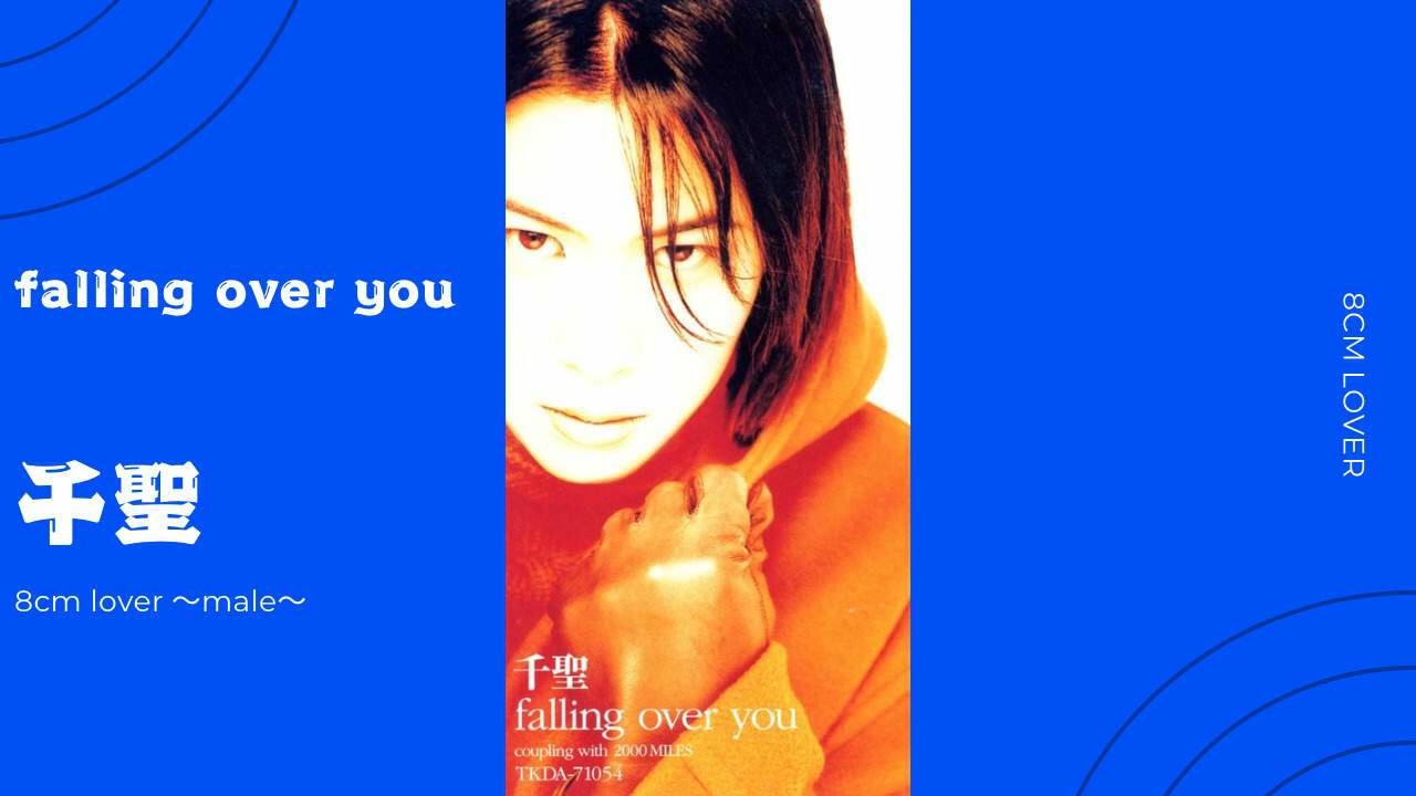 falling over you/千聖