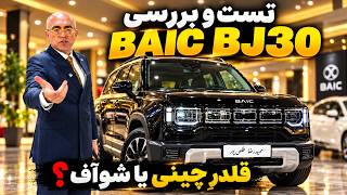 Information Comprehensive Test and Review of the BAIC BJ30: A Chinese SUV with an Off-Road Look and a Hybrid ... News