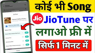 Jio Sim Caller Tune Set Kaise Kare | How To Set Caller Tune On Jio Number | Jio Tune Set Kare