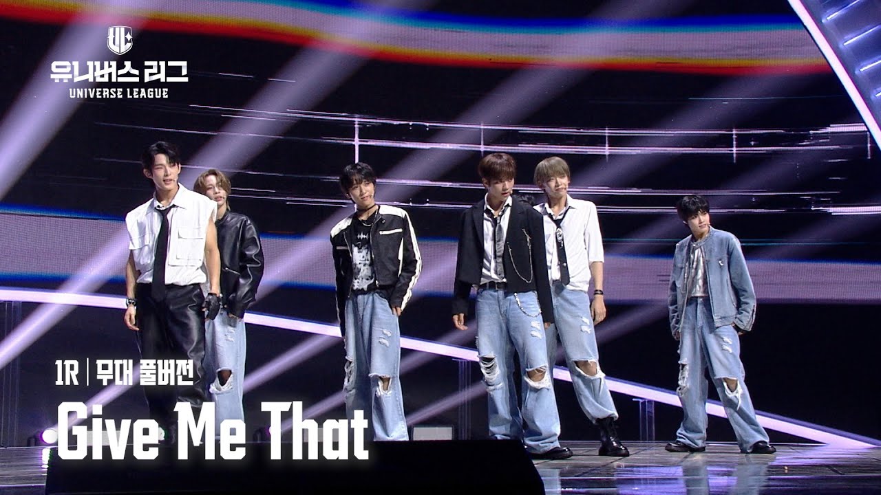 [Universe League] #1ROUND│🎼Give Me That (Full ver.) #유니버스리그