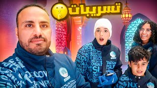 Thumbnail for غابوا عن المدرسه بسبب واحد حيوان - تسريبات فوازير رمضان