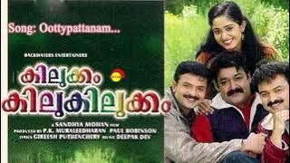 Oottippattanam | Kilukkam Kilukilukkam | M G Sreekumar| K S Chithra| Deepak Dev| Shibhu Chakravarthy