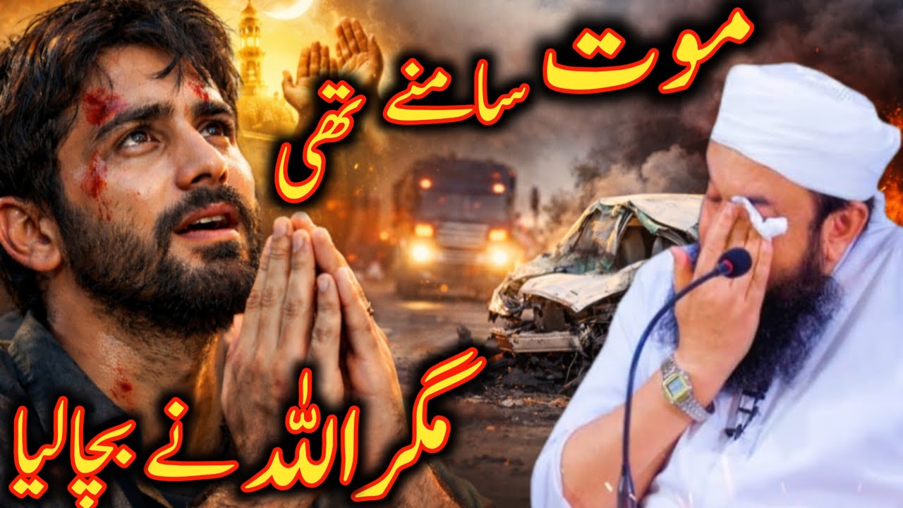 maut samne thi magar allah ny bachalia moulana Tariq Jameel Allah is life 