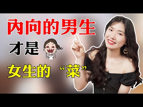 【兩性】內向男生想脫單並不難，抓住4大性格優勢，輕鬆贏得女生芳心