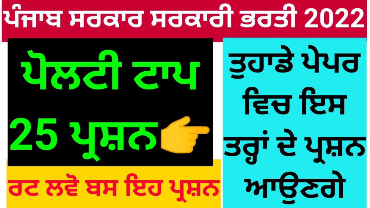 Psssb exam preparation | punjab govt exam preparation | polity MCQ for punjab exams