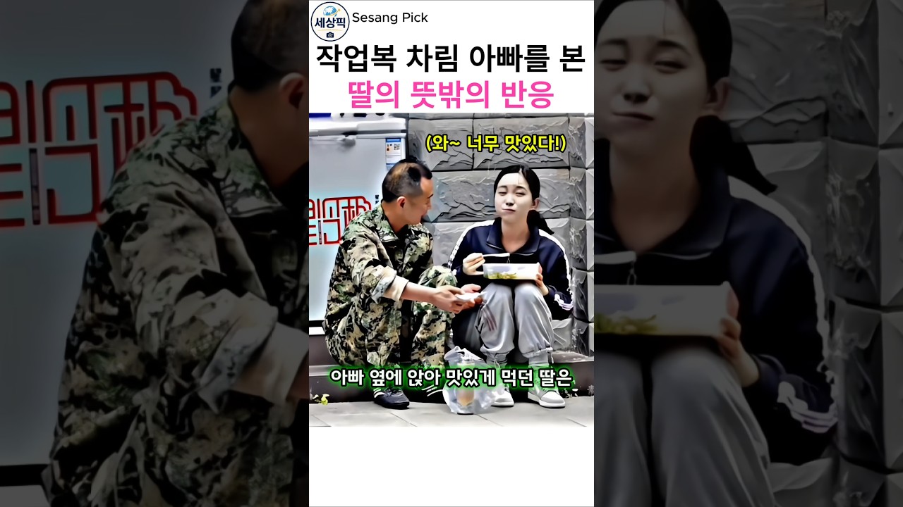 작업복 입고 딸의 도시락을 가져온 아빠가 감동한 이유