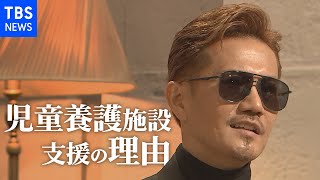 EXILE  ATSUSHI　児童養護施設支援を続けるワケとは【Ｎスタ】