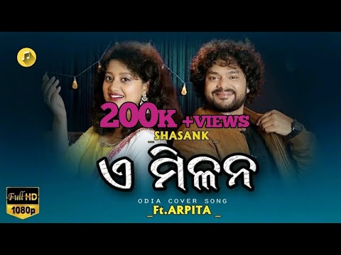 E Milana  Shasank  Ft Arpita  Odia Cover  Pua Mora Kala Thakura  Odia Film Song