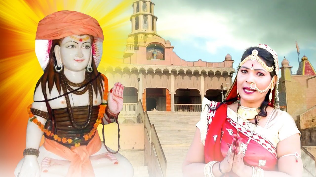 रुपनाथ जी का भजन - रूपनाथ जोगीसर | Roopnath Jogisar | Raj Bhati | New Rajasthani Bhajan 2019