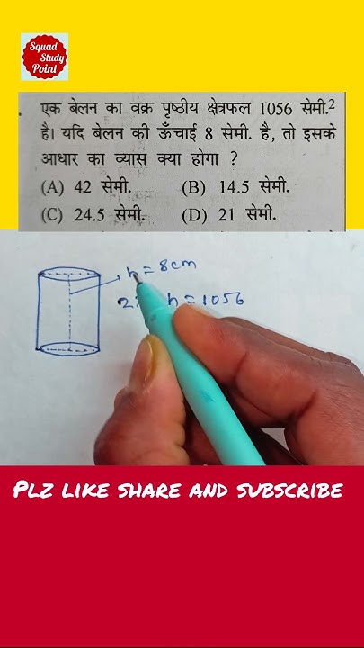 how-to-find-diameter-of-a-cylinder-if-area-and-height-is-given-ssc