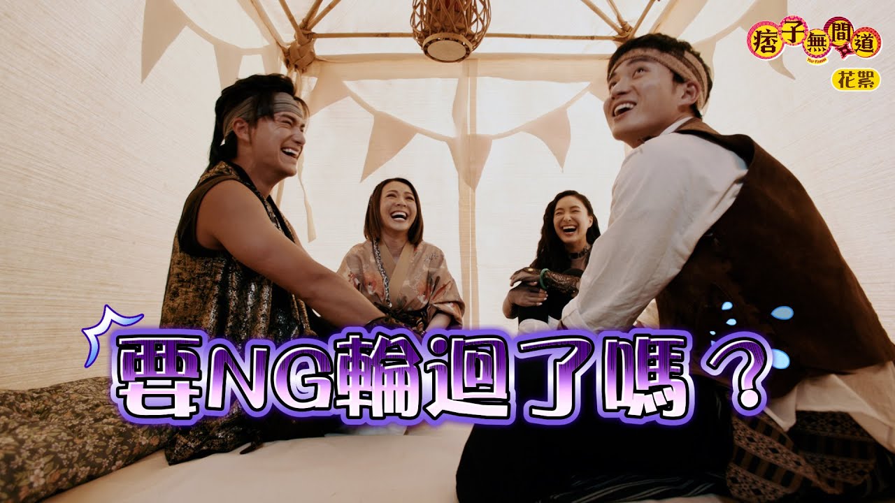 【痞子無間道】NG花絮搞笑合輯🤣要進入NG輪迴mode！#TVB #周嘉洛 #陳瀅 #朱敏瀚 #JW王灝兒