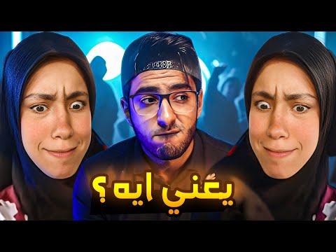 علياء حبست التيك توك كلو و طلعت هي