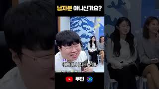 이분 남자분 아니신가요..? #shorts