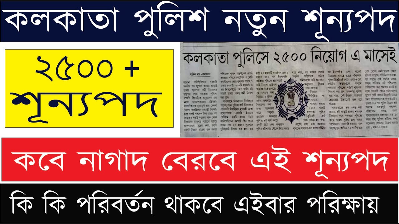 Kolkata Police Constable New Vacancy 2021 | KP Male Female Constable Recruitment | Online Apply