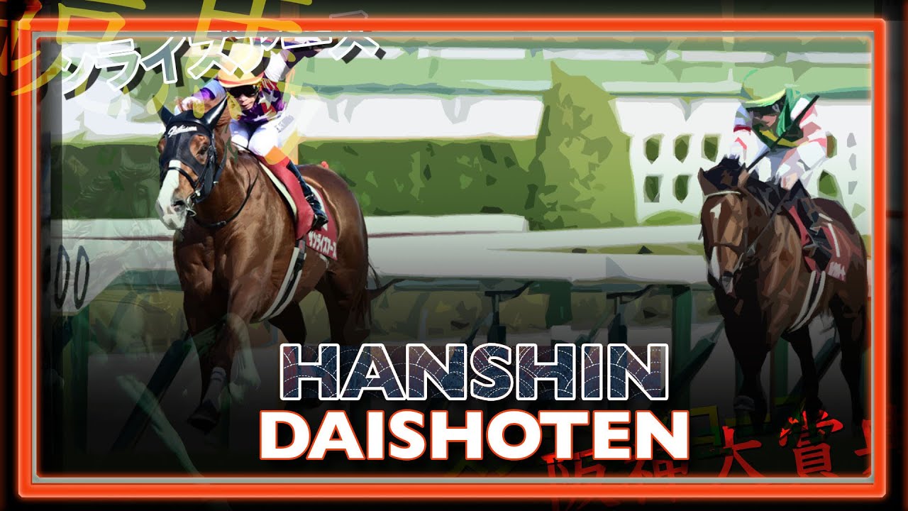 ゴールデン・ハインド SP 2025 Hanshin Daishoten | Sunrise Earth, Warp Speed, Shonan