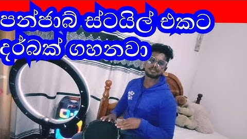 අම්මට සිරි වෙන්න දර්බක් ගහනවනෙ යකෝ මූ😊