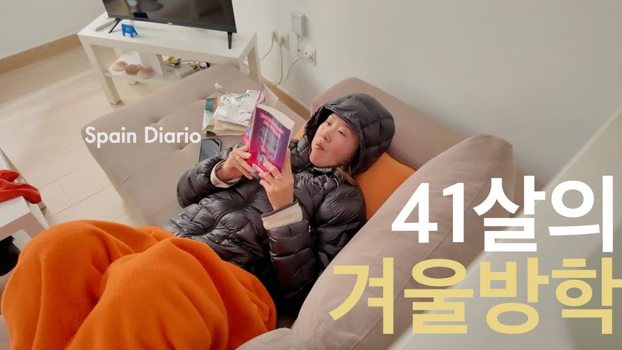 🇪🇸 Spain diario 41살에 맞이한 스페인에서의 겨울방학 I 스페인어 한마디도 안하고 살아가기
