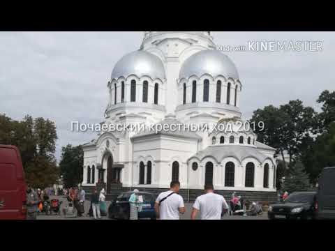 Почаевский крестный ход