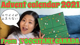 Advent Calender 開封してみた。　From L’OCCITANE