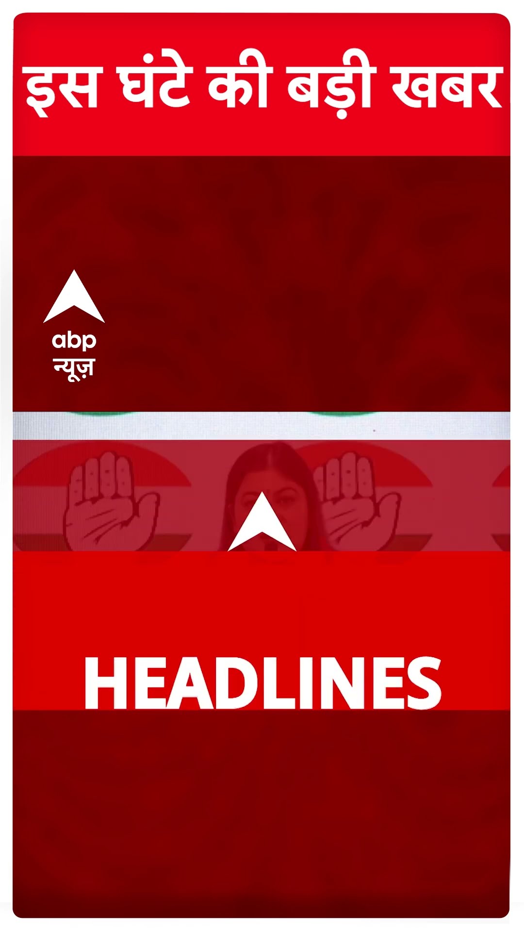 Top Headlines: देखिए इस वक्त की बड़ी खबरें | #abpnewsshorts