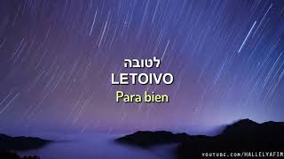 Video thumbnail of "Hakol Letova | הכל לטובה - Todo es para bien | Canta: Mordechai Ben David - מרדכי בן דוד"