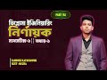 ডিপ্লোমা ইঞ্জিনিয়ারিং গণিত 🔥 | নির্ণায়ক অধ্যায় ০১ | রচনামূলক প্রশ্নোত্তর | Math