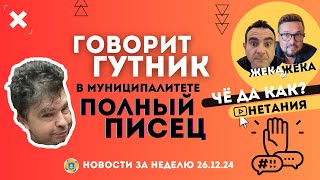 ЧДК Нетания: Полный писец или НЕТ ЖЕЛАНИЯ что-то менять