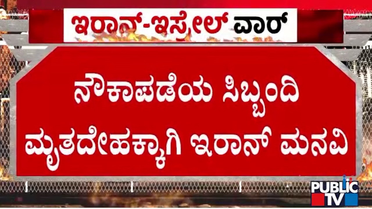 Iran Requests Repatriation of Naval Officers' Bodies After Ship Sinking | Public TV