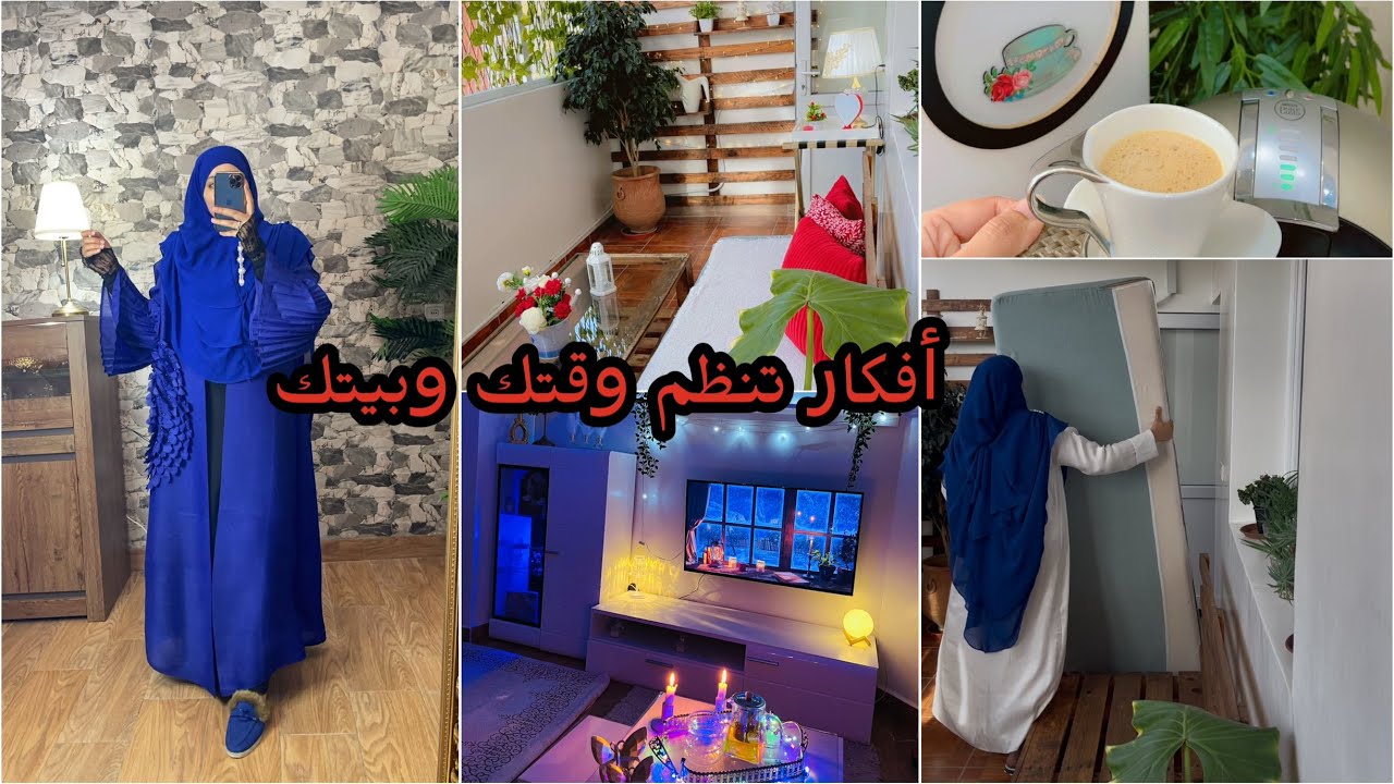 تحدي الكسل والاستعداد للصيف💪من بالكون لحديقة فالسطح🌹هادي هي القاعدة لتهنيك