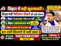 😲TRE4 भर्ती 2026 | Librarian &amp; Computer Teacher पर शिक्षा मंत्री Mithilesh Tiwari की बड़ी घोषणा 😲
